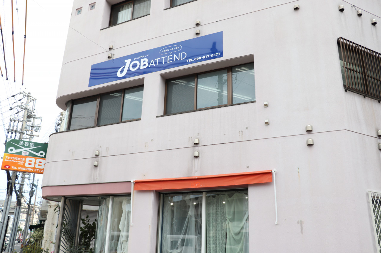 JOB ATTEND外観