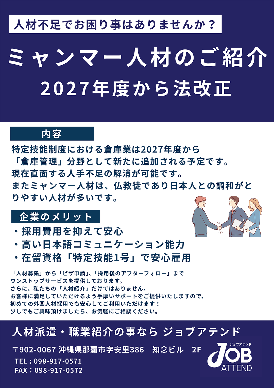 ミャンマー人材のご紹介